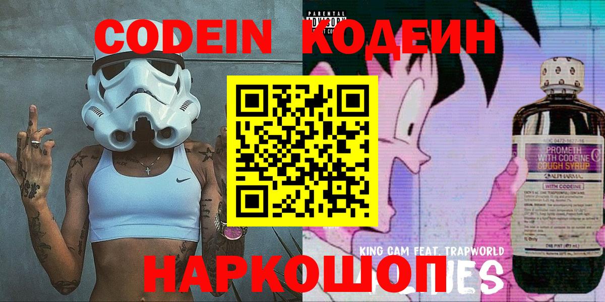 Кодеин напиток Lean (лин) Тосно