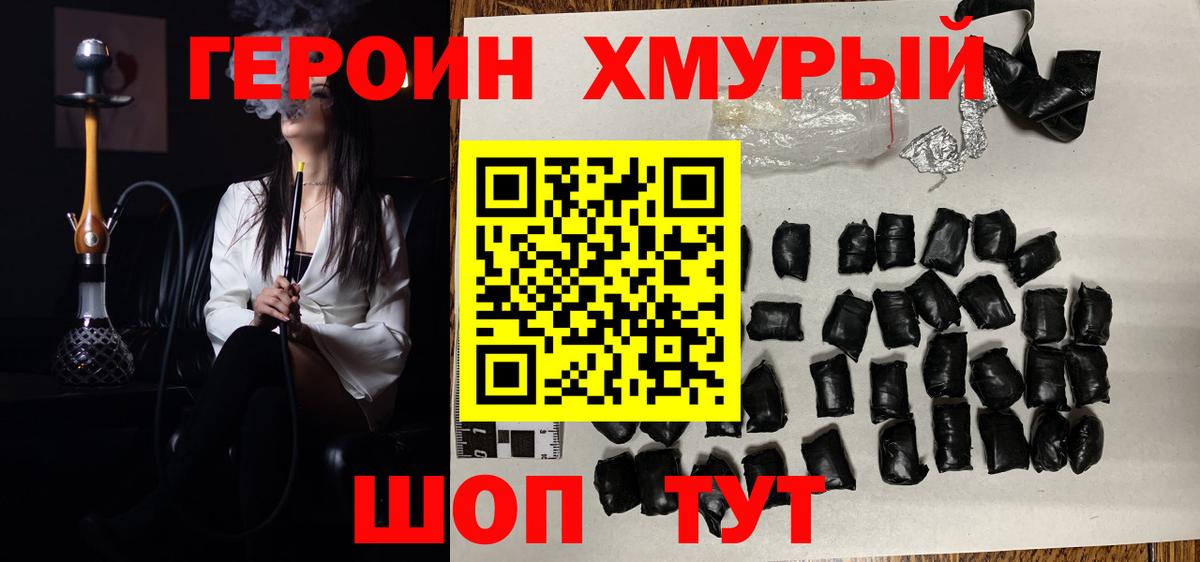 Героин хмурый Тосно