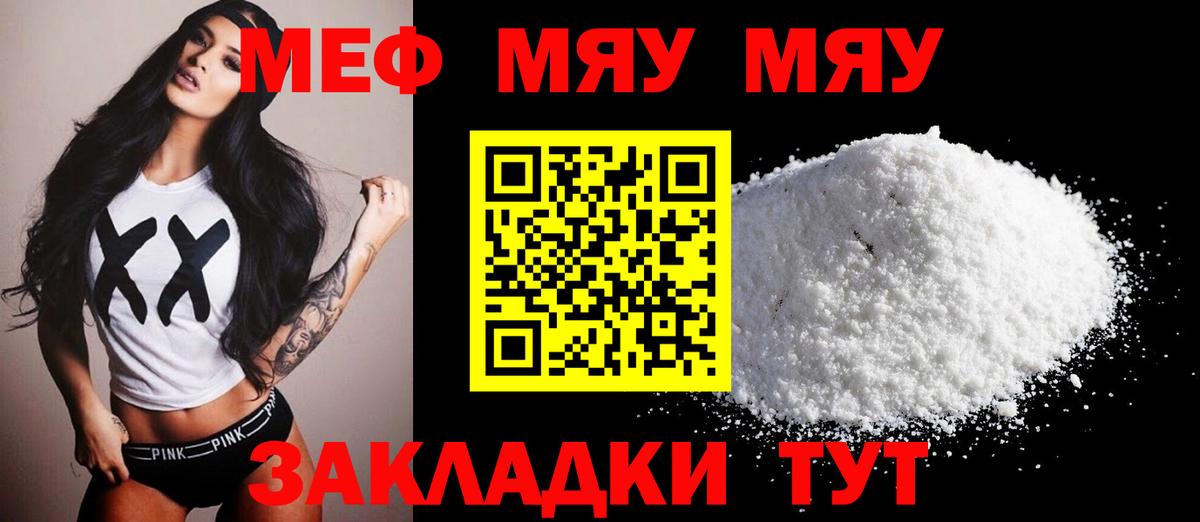 МЕФ мука  Мефедрон мука  МЕФ  Тосно  Вход с VPN 