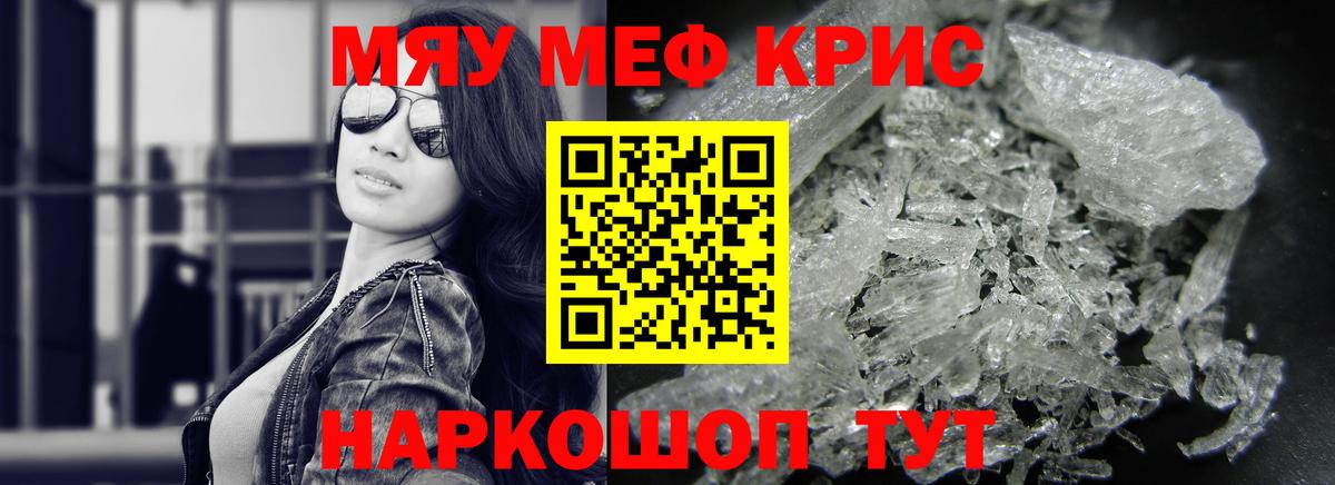 Меф мяу мяу мука Тосно