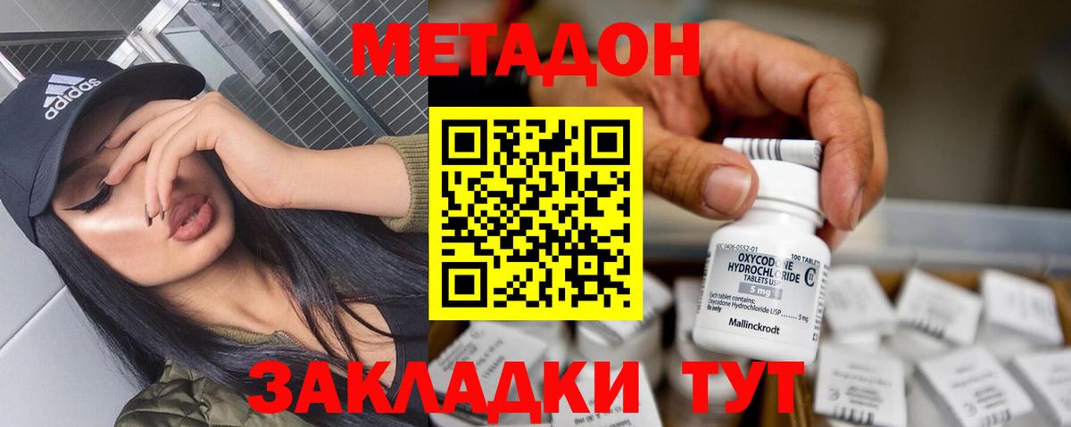 МЕТАДОН methadone Тосно