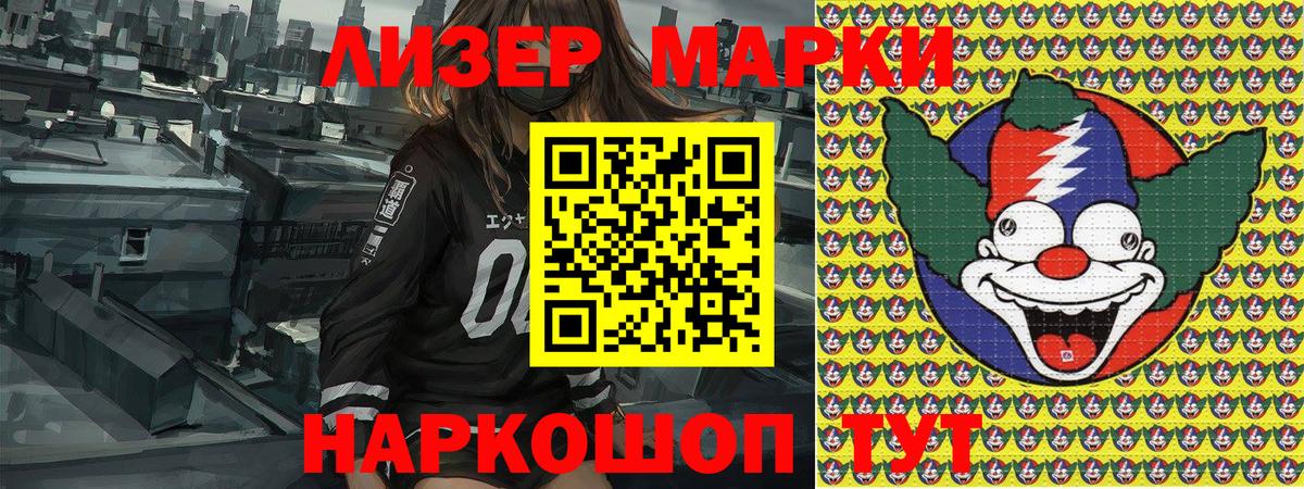 Марки 25I-NBOMe 1,8мг Тосно